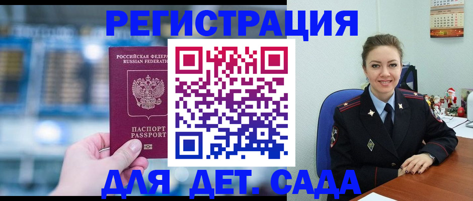 прописка 2025 в Зарайске