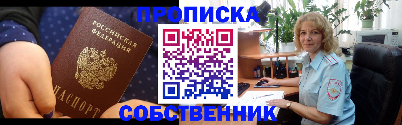 купить прописку в Зарайске